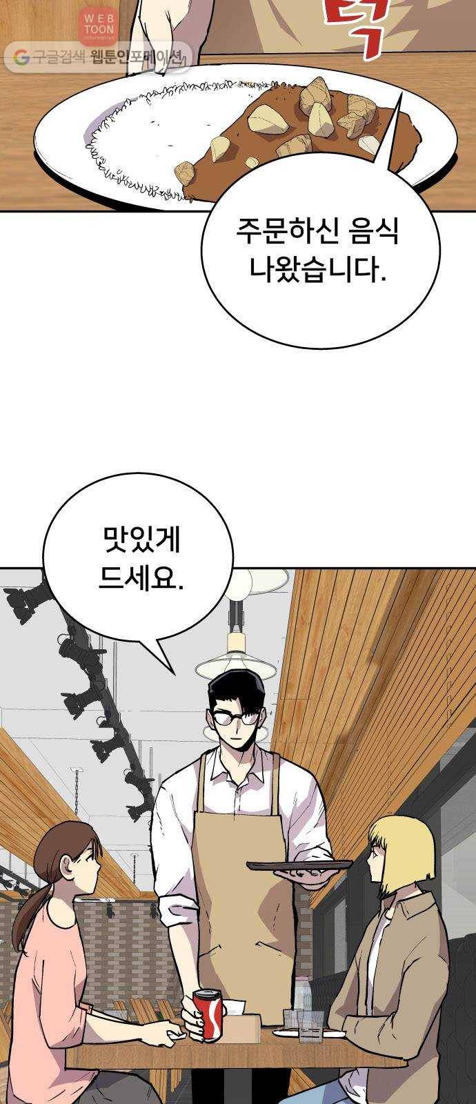 인간의 온도 제 43화. 예언자 6