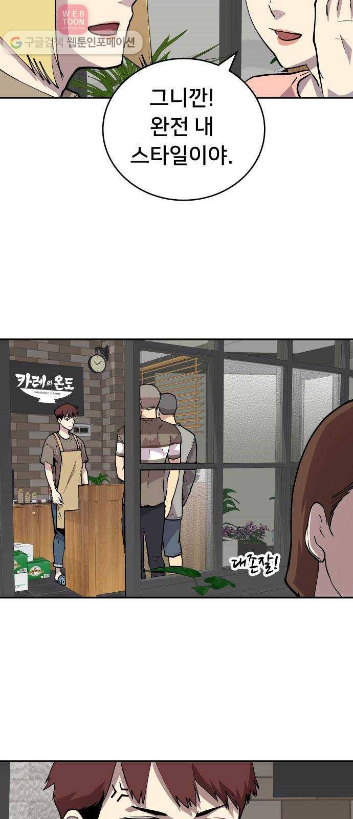 인간의 온도 제 43화. 예언자 8