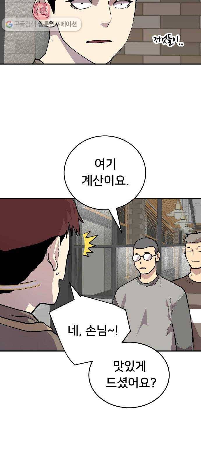 인간의 온도 제 43화. 예언자 9