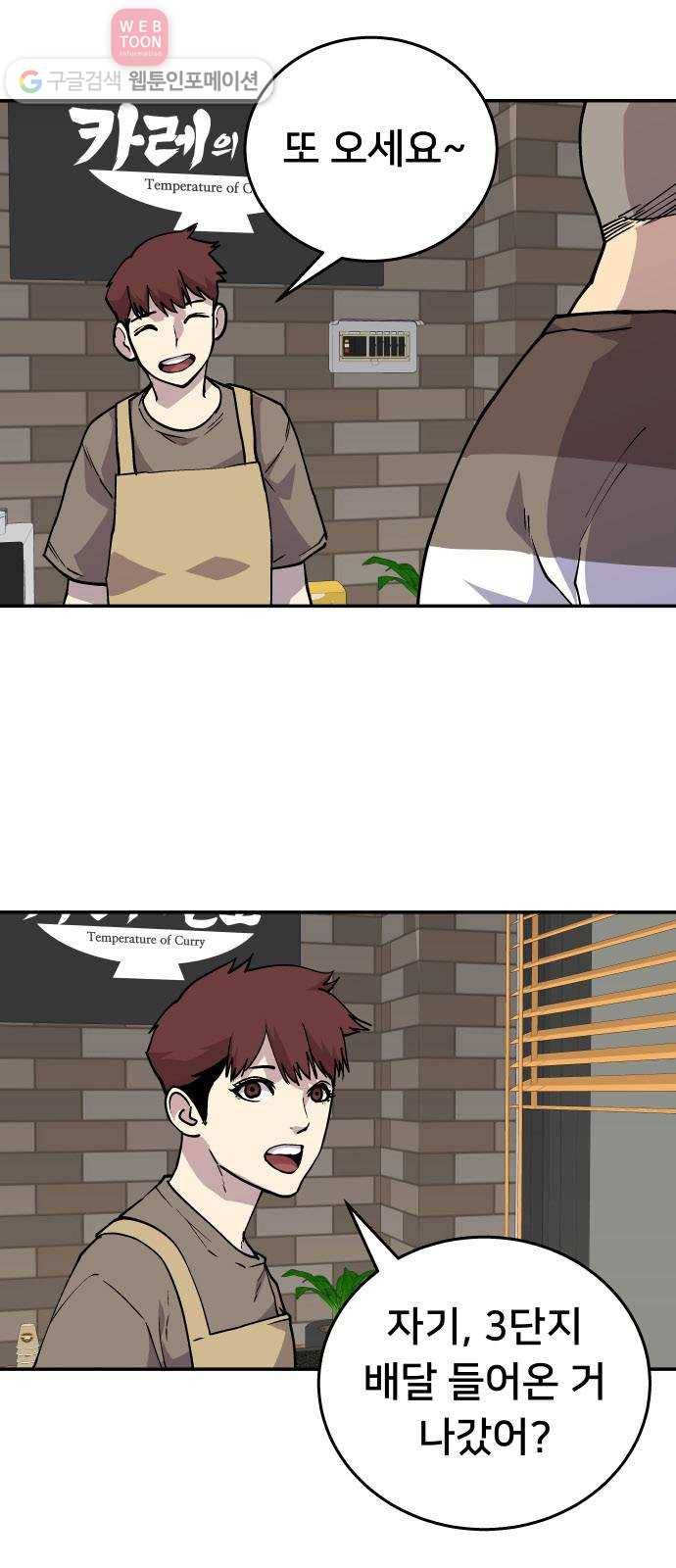인간의 온도 제 43화. 예언자 10