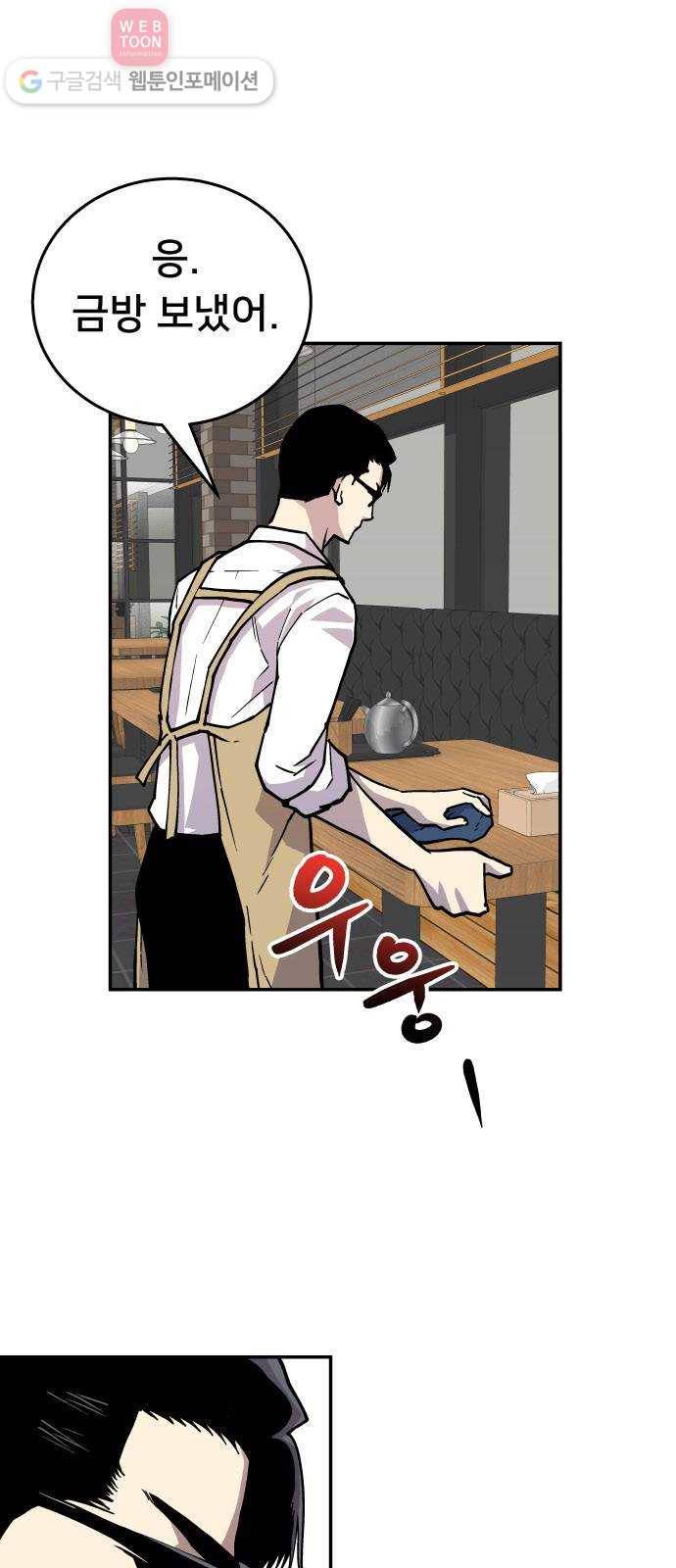 인간의 온도 제 43화. 예언자 11