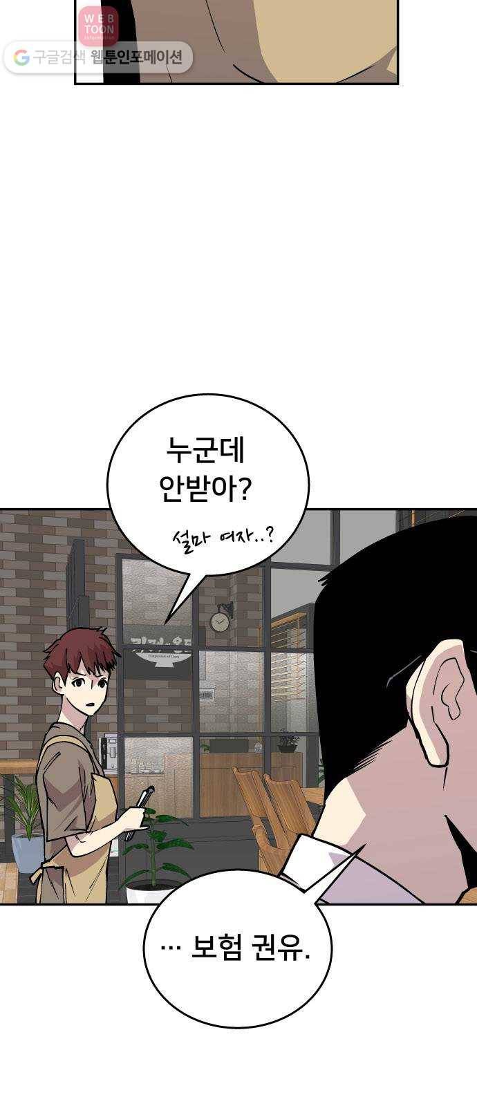 인간의 온도 제 43화. 예언자 13