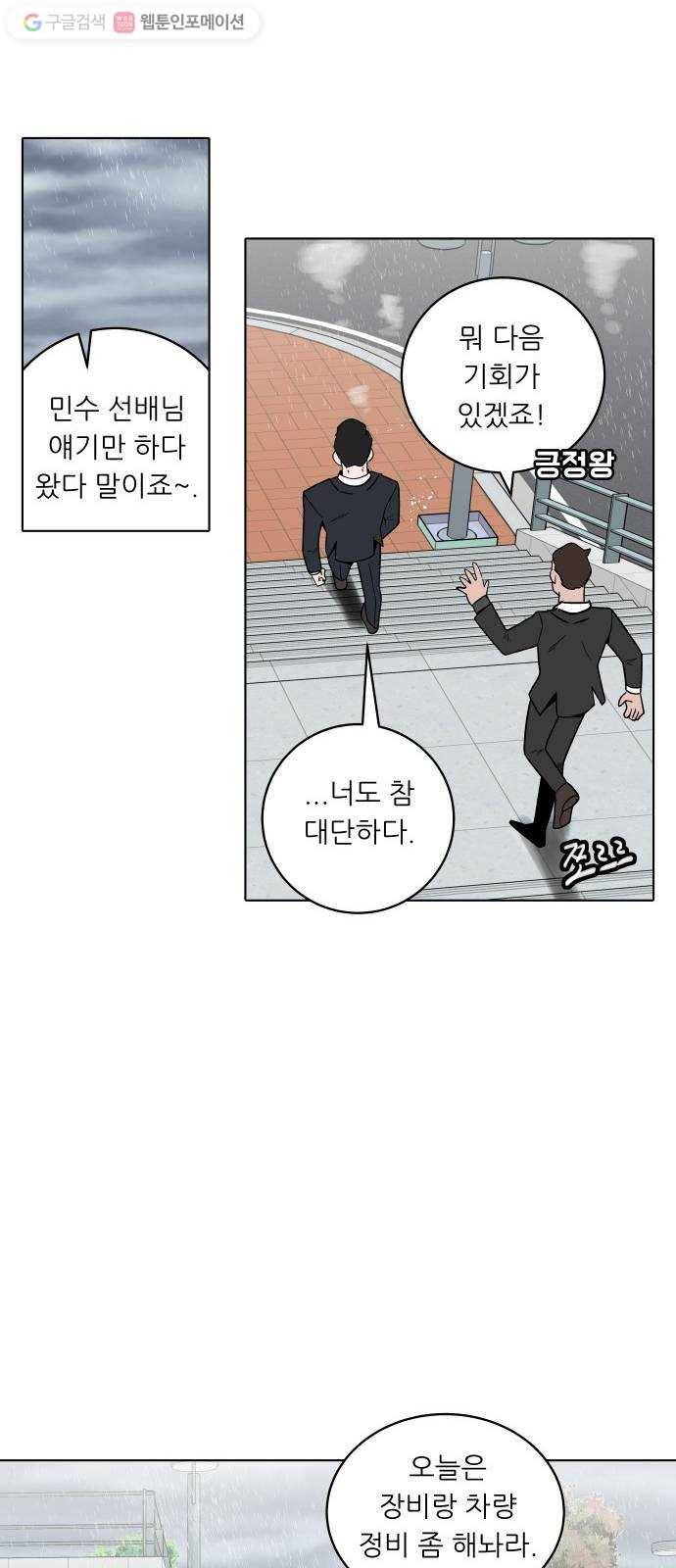 정보전사 202 71화 차도살인 05 5