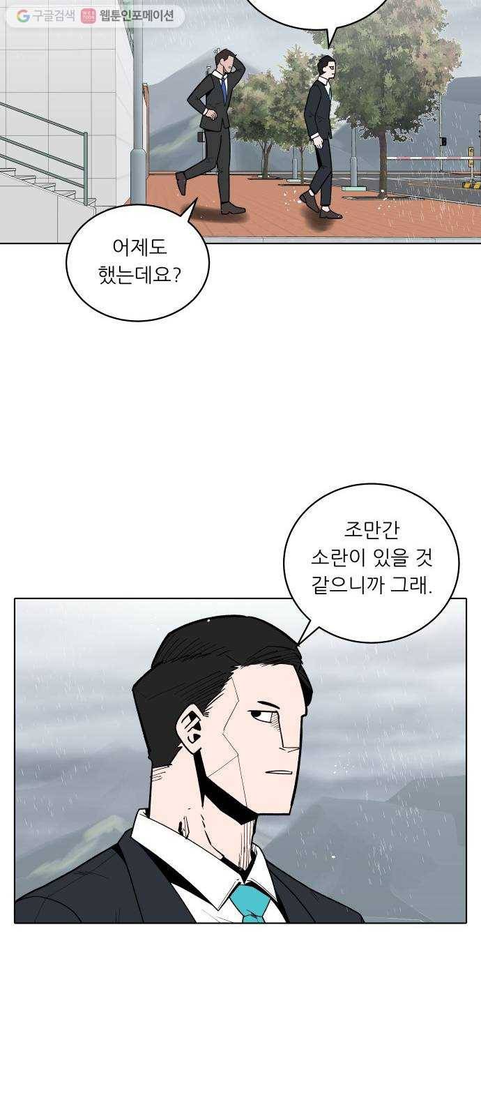 정보전사 202 71화 차도살인 05 6