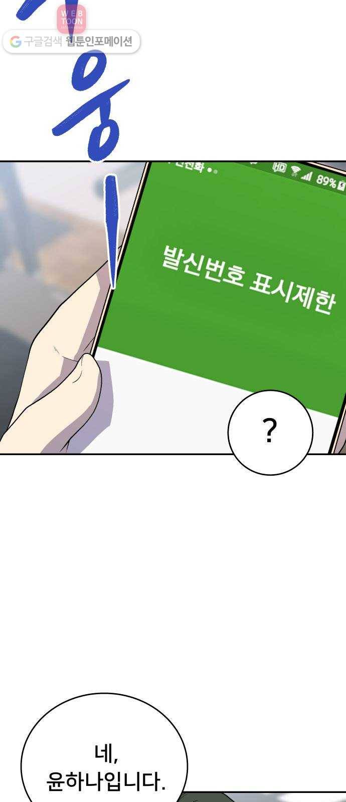 인간의 온도 제 51화. 일상 3