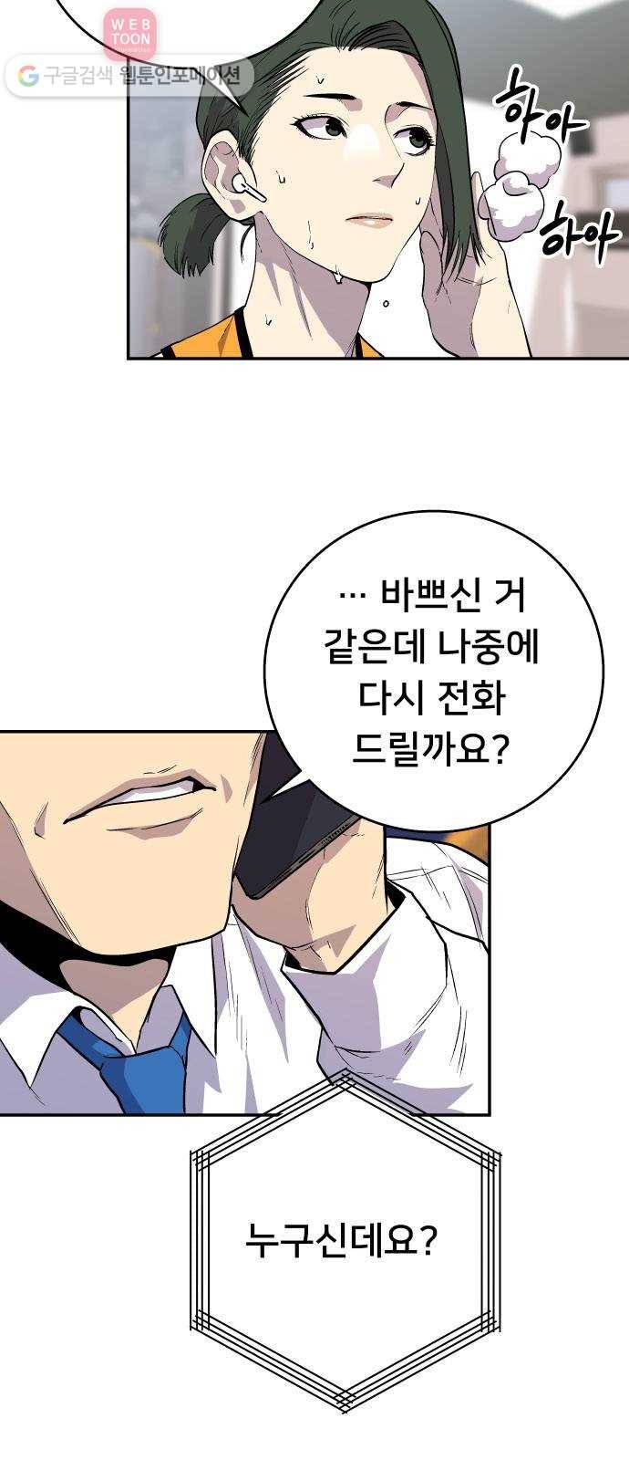 인간의 온도 제 51화. 일상 4