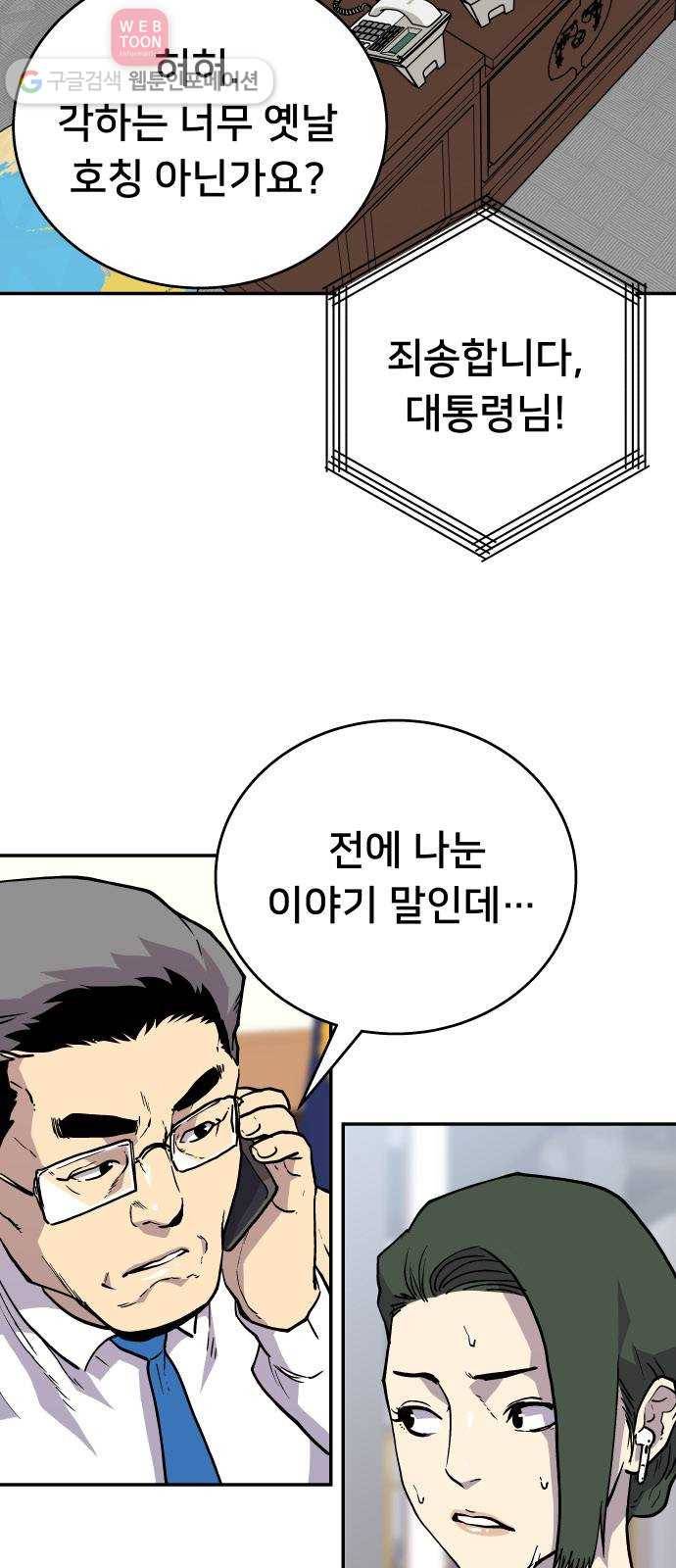 인간의 온도 제 51화. 일상 8