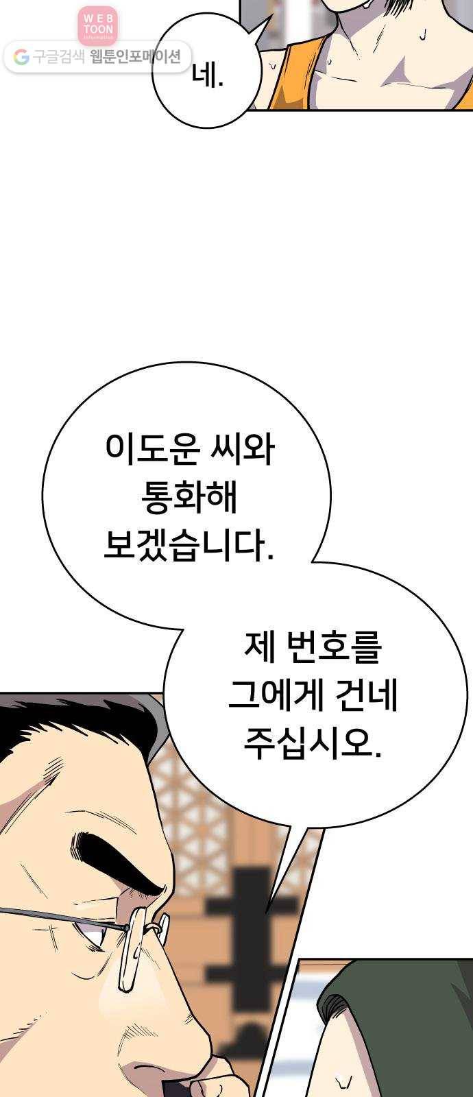 인간의 온도 제 51화. 일상 9