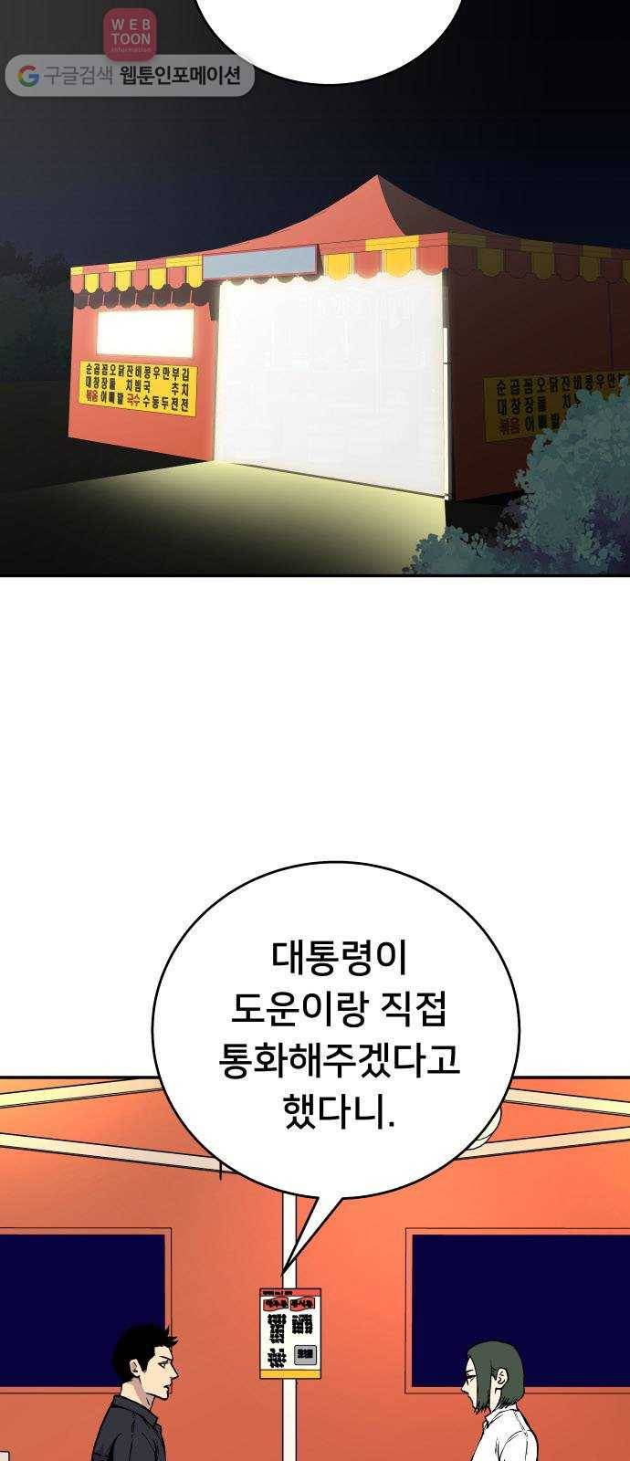 인간의 온도 제 51화. 일상 12