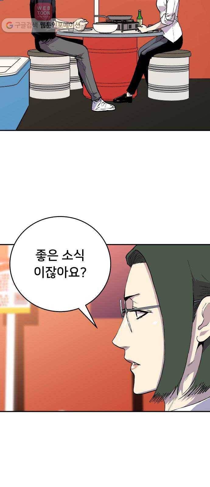 인간의 온도 제 51화. 일상 13