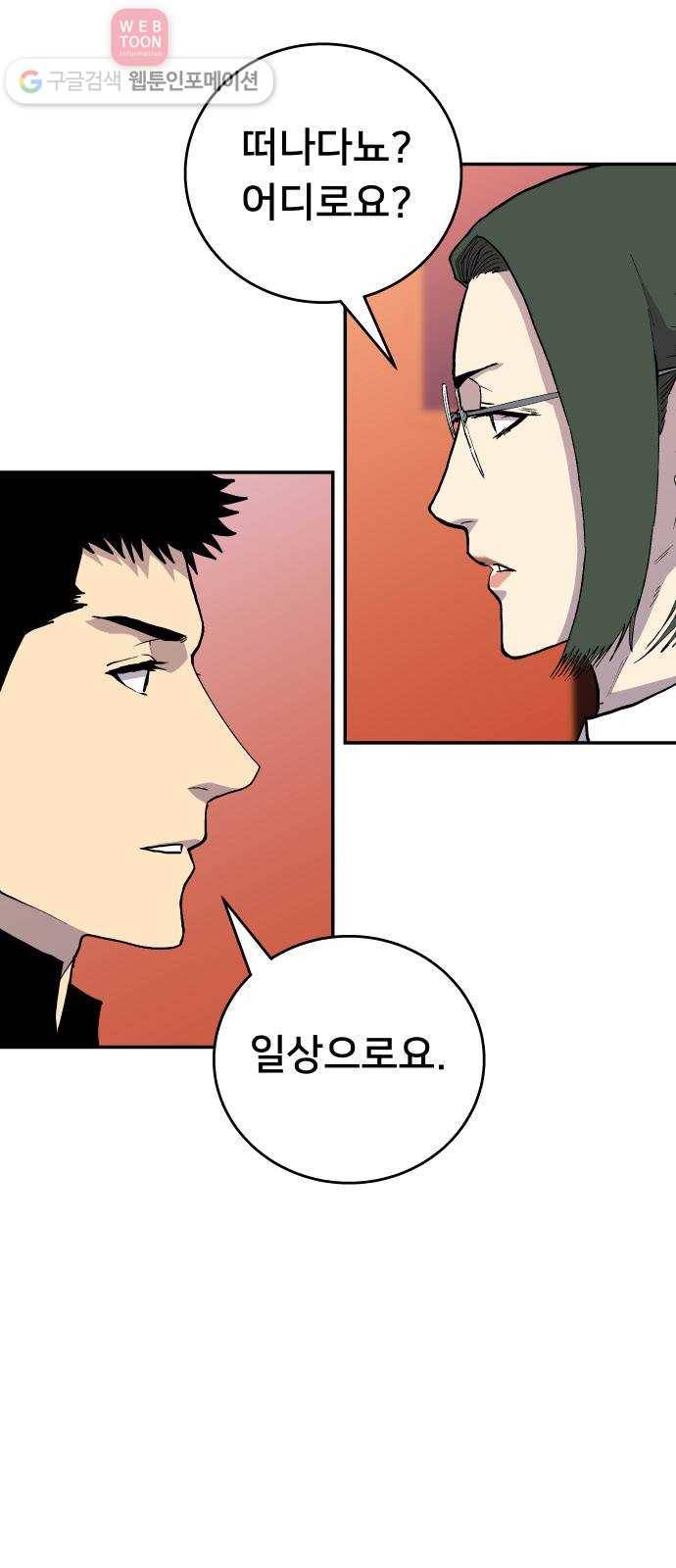 인간의 온도 제 51화. 일상 16