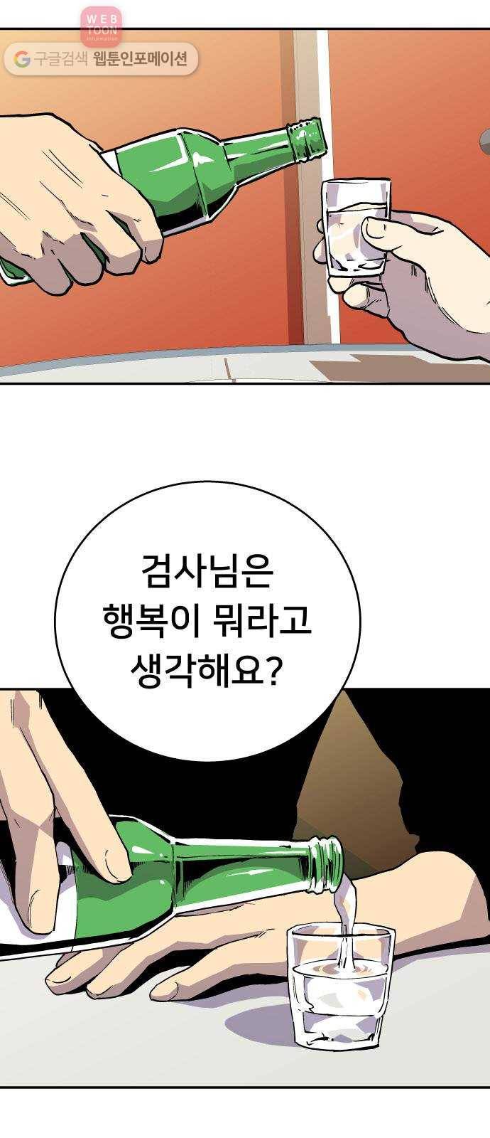 인간의 온도 제 51화. 일상 17