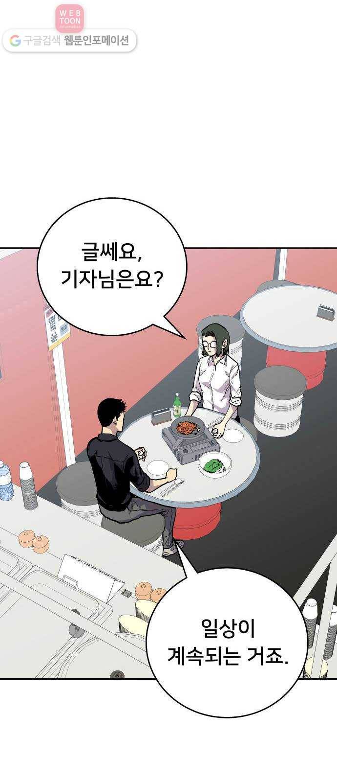 인간의 온도 제 51화. 일상 18