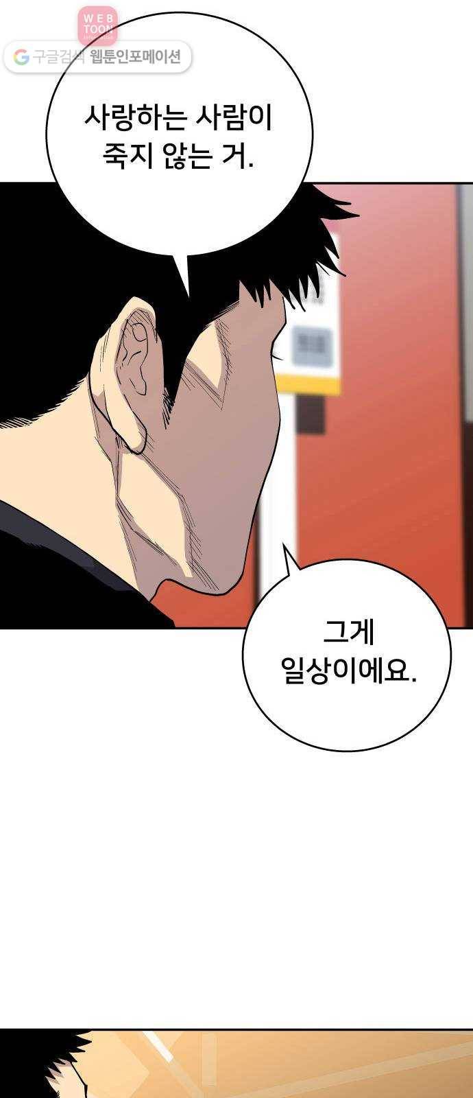 인간의 온도 제 51화. 일상 19
