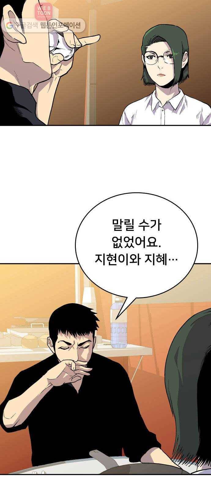 인간의 온도 제 51화. 일상 20