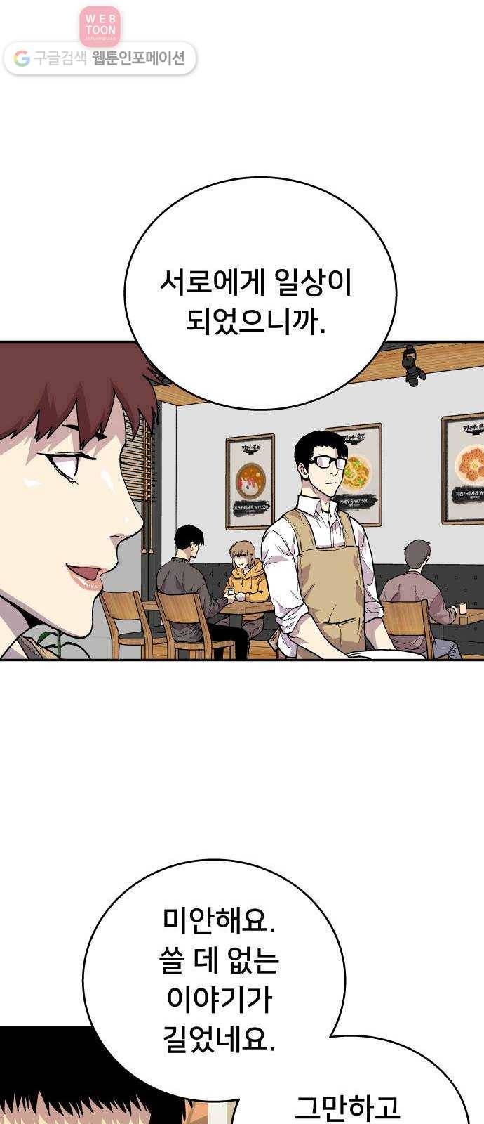인간의 온도 제 51화. 일상 21