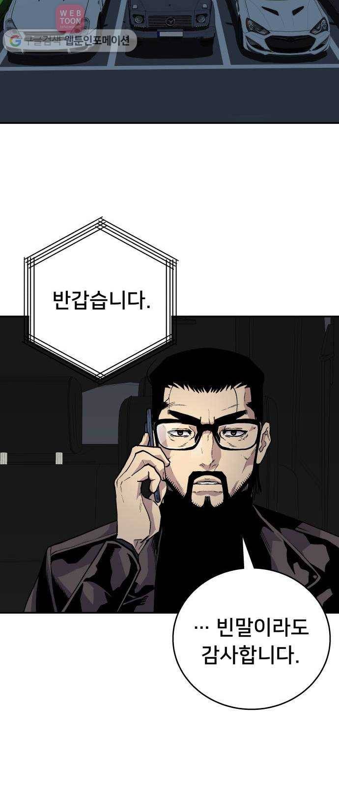인간의 온도 제 51화. 일상 24