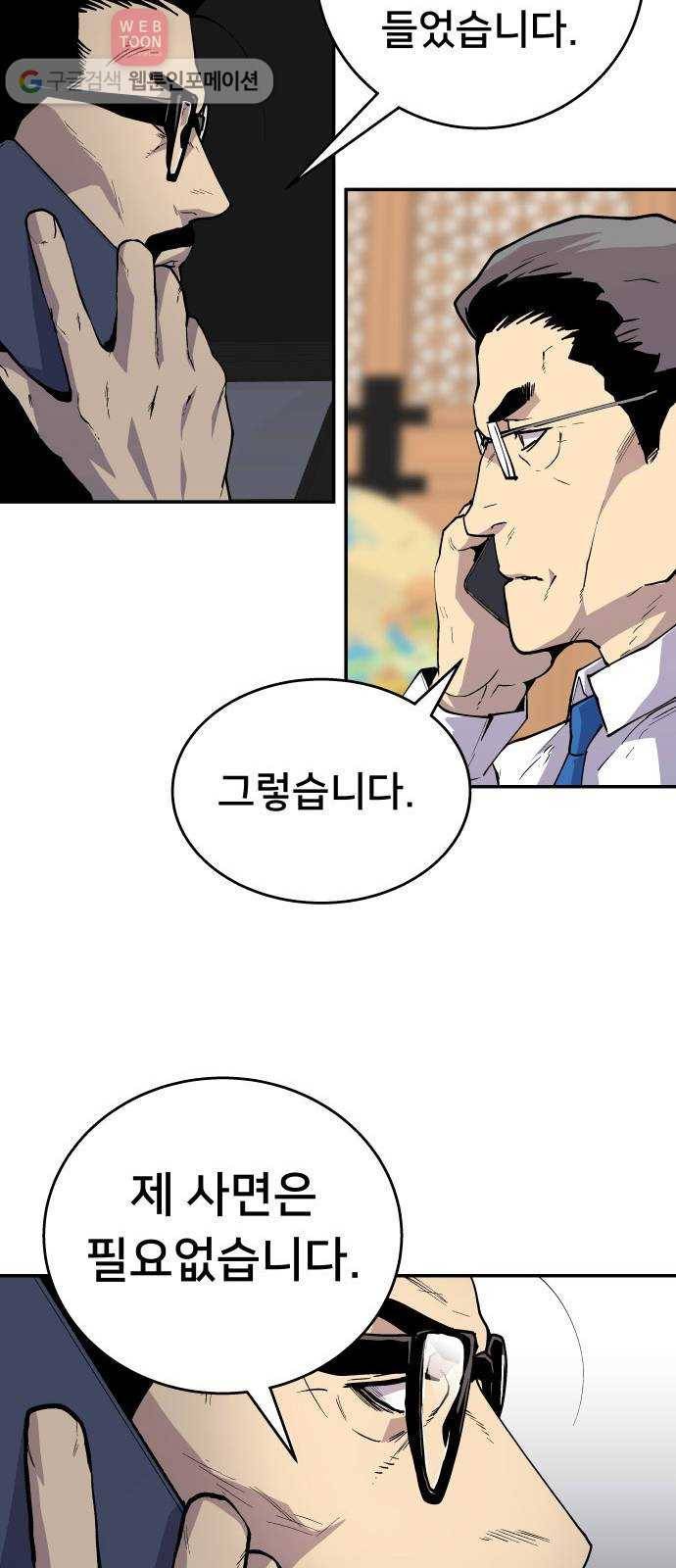 인간의 온도 제 51화. 일상 26