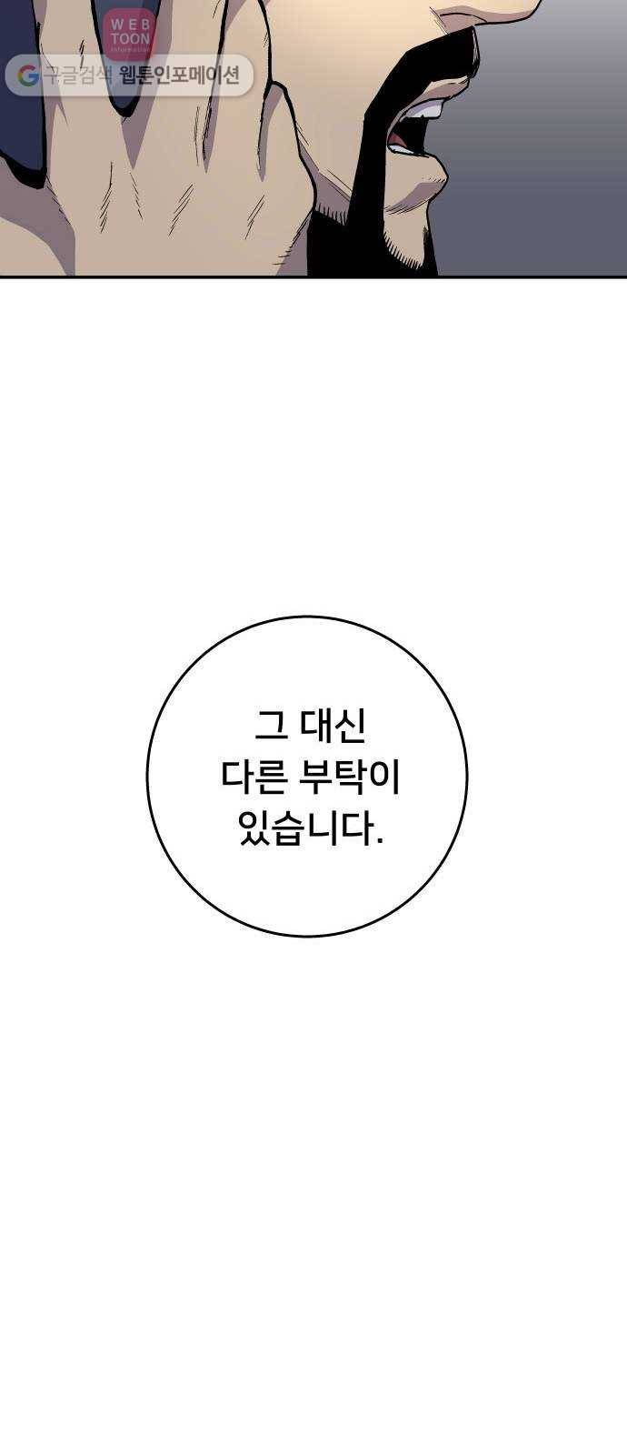 인간의 온도 제 51화. 일상 27