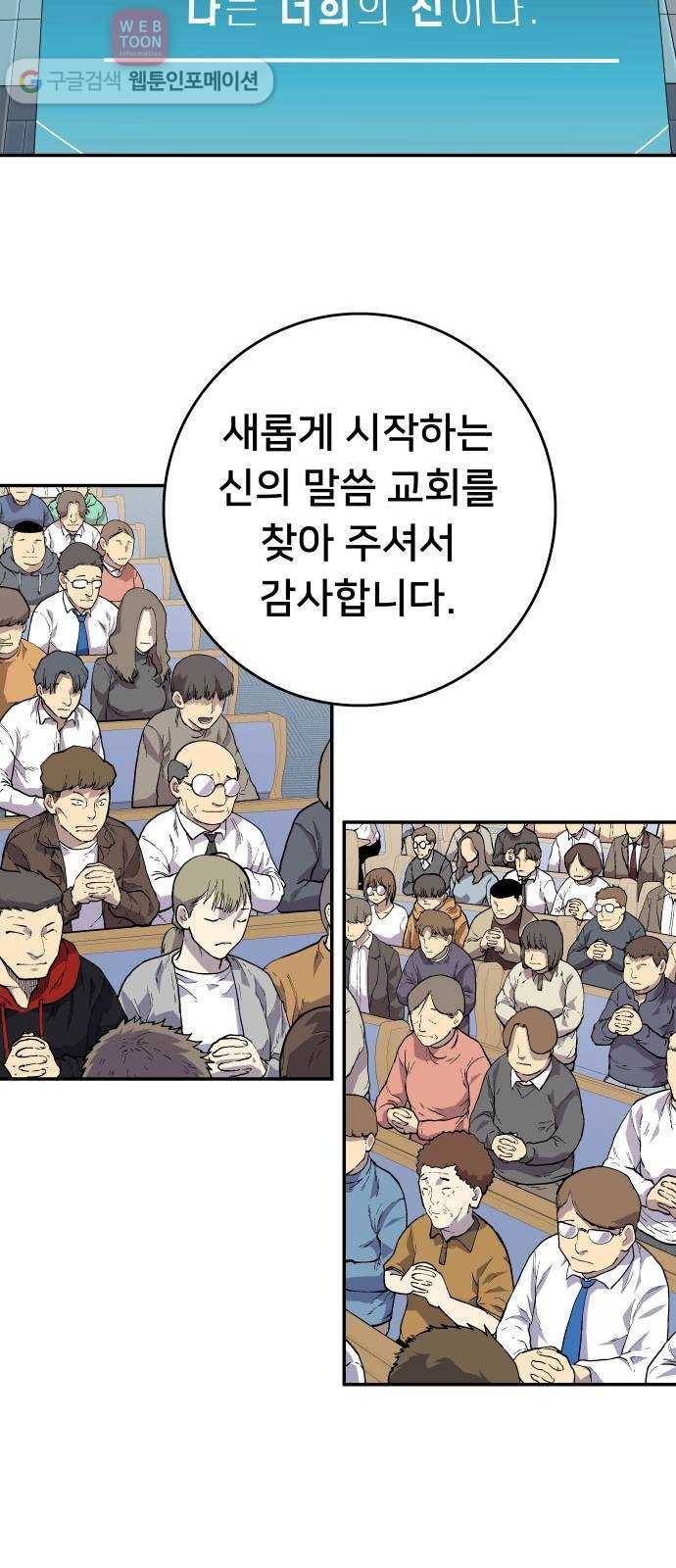 인간의 온도 제 51화. 일상 29