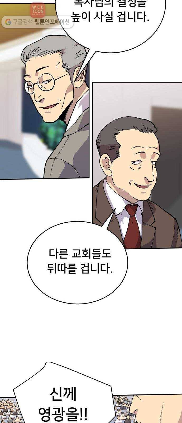 인간의 온도 제 51화. 일상 32