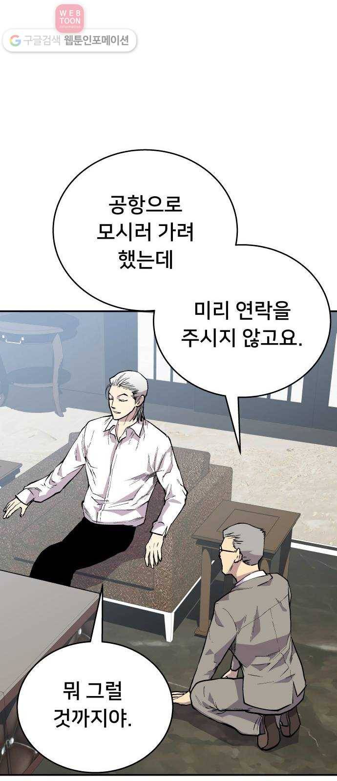 인간의 온도 제 51화. 일상 36