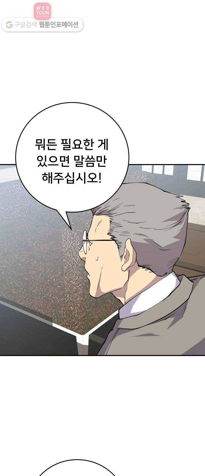 인간의 온도 제 51화. 일상 37