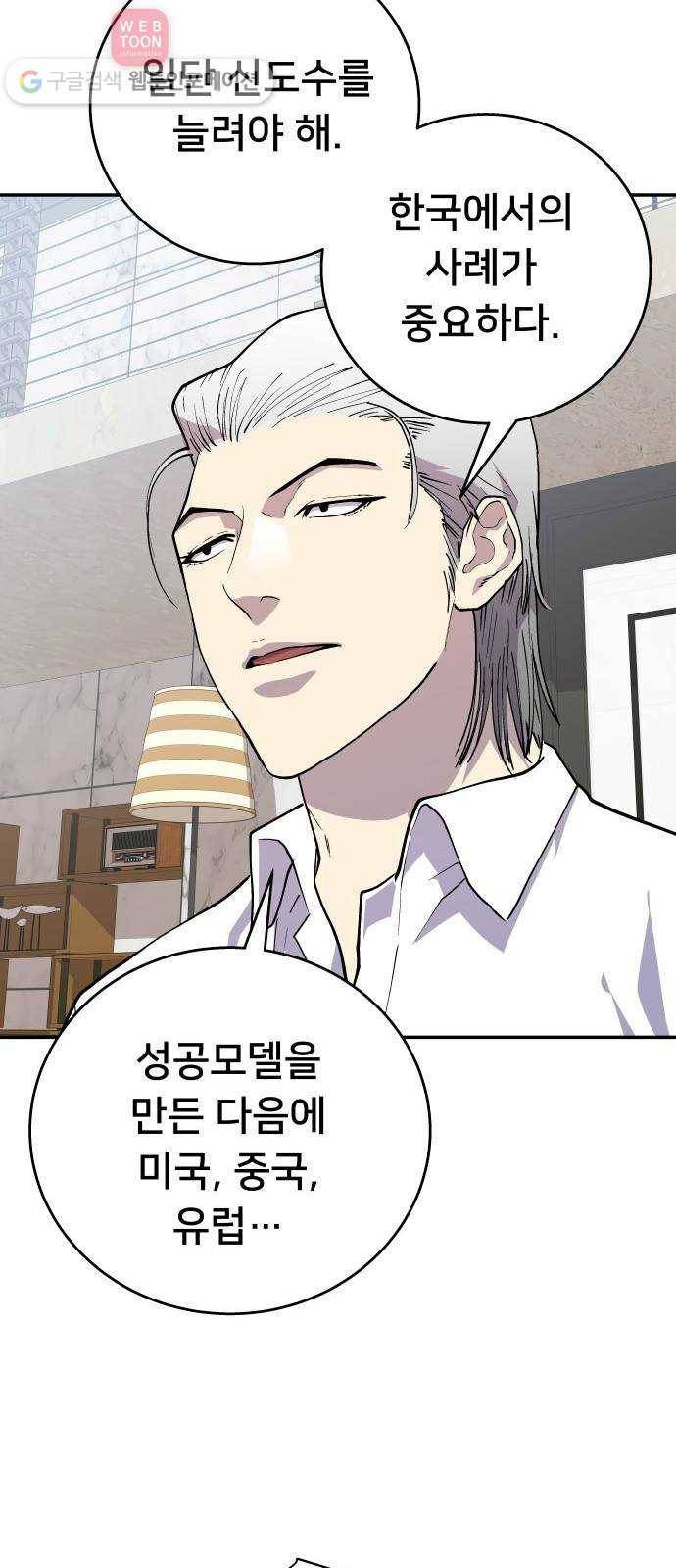 인간의 온도 제 51화. 일상 38