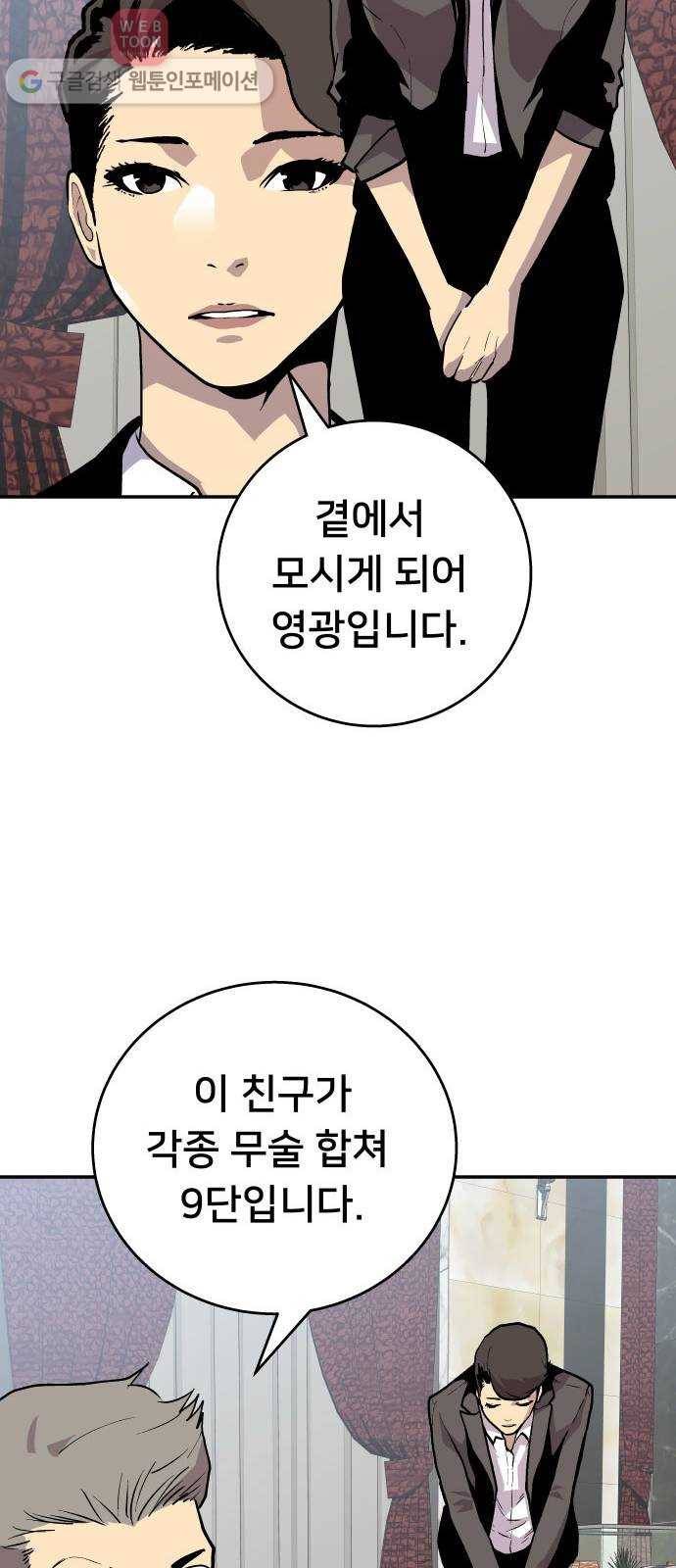 인간의 온도 제 51화. 일상 42