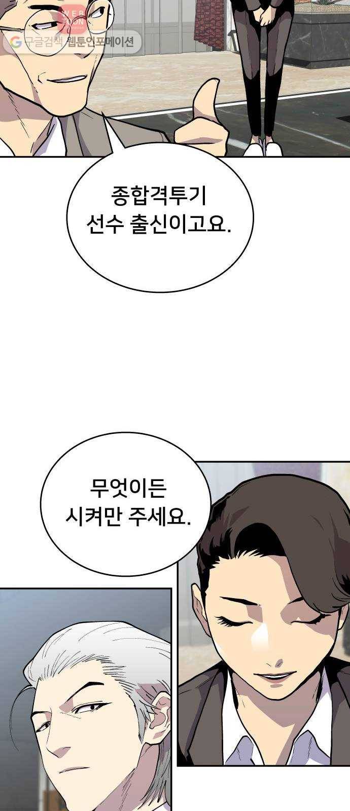 인간의 온도 제 51화. 일상 43