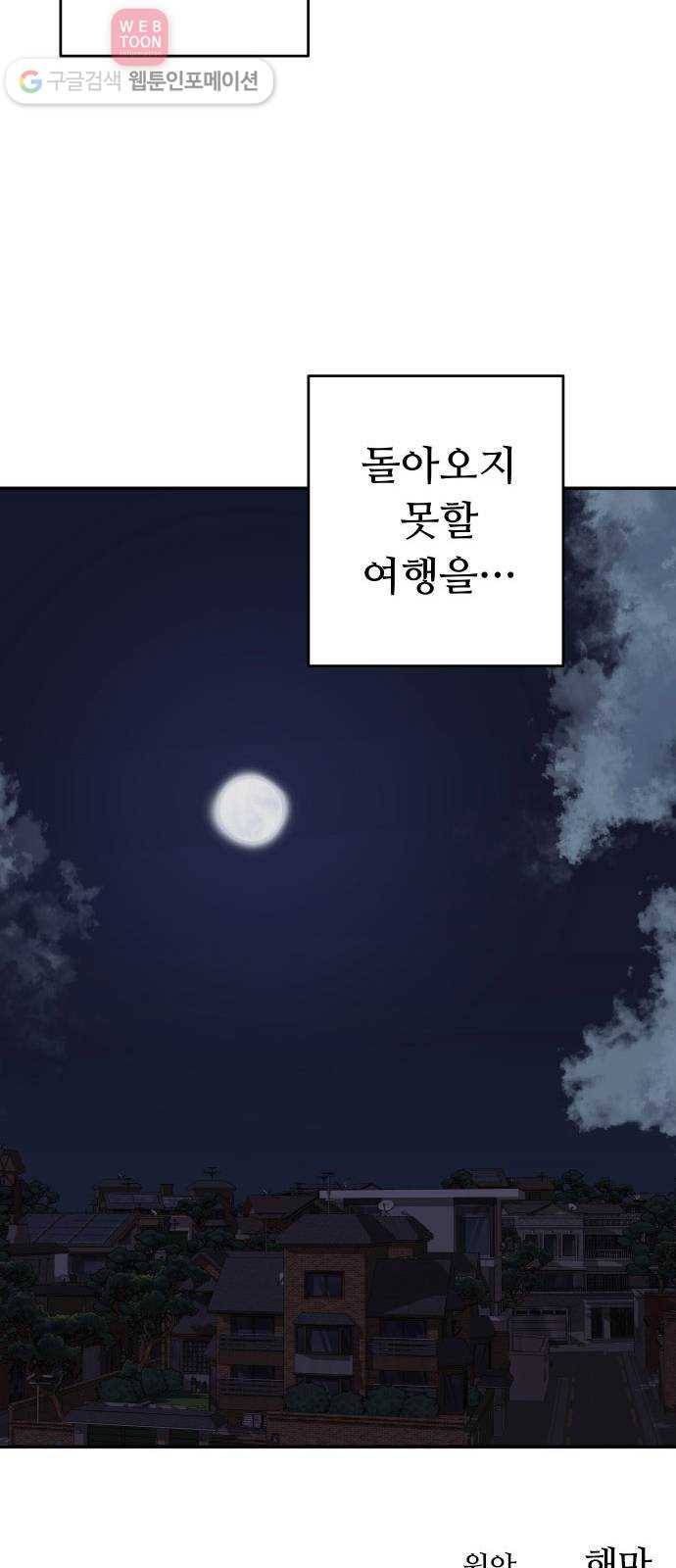 인간의 온도 제 51화. 일상 65