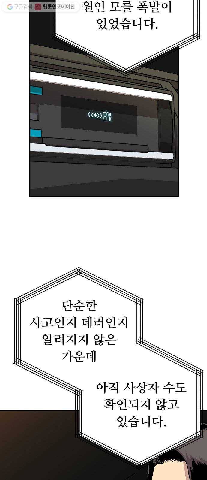 인간의 온도 제 56화. 수사본부 2