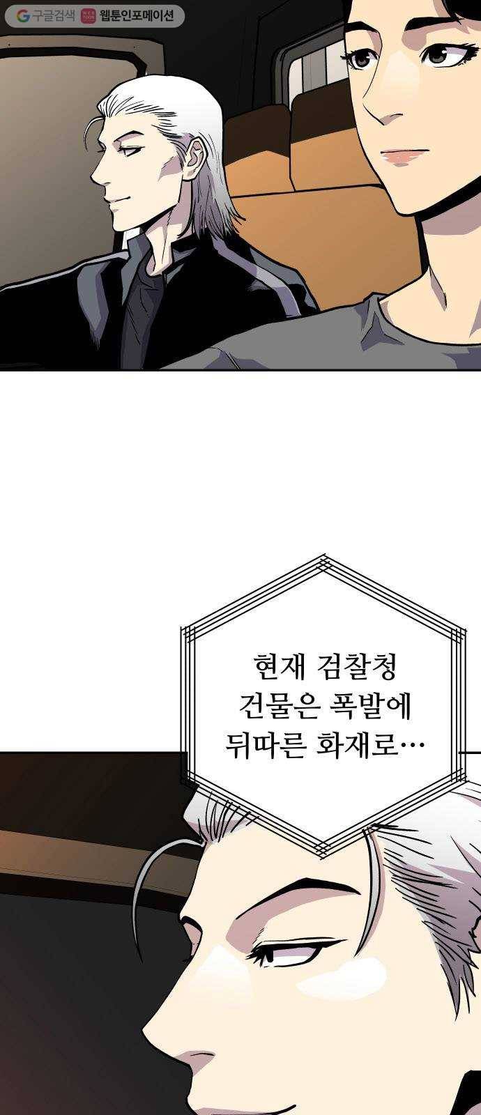 인간의 온도 제 56화. 수사본부 3