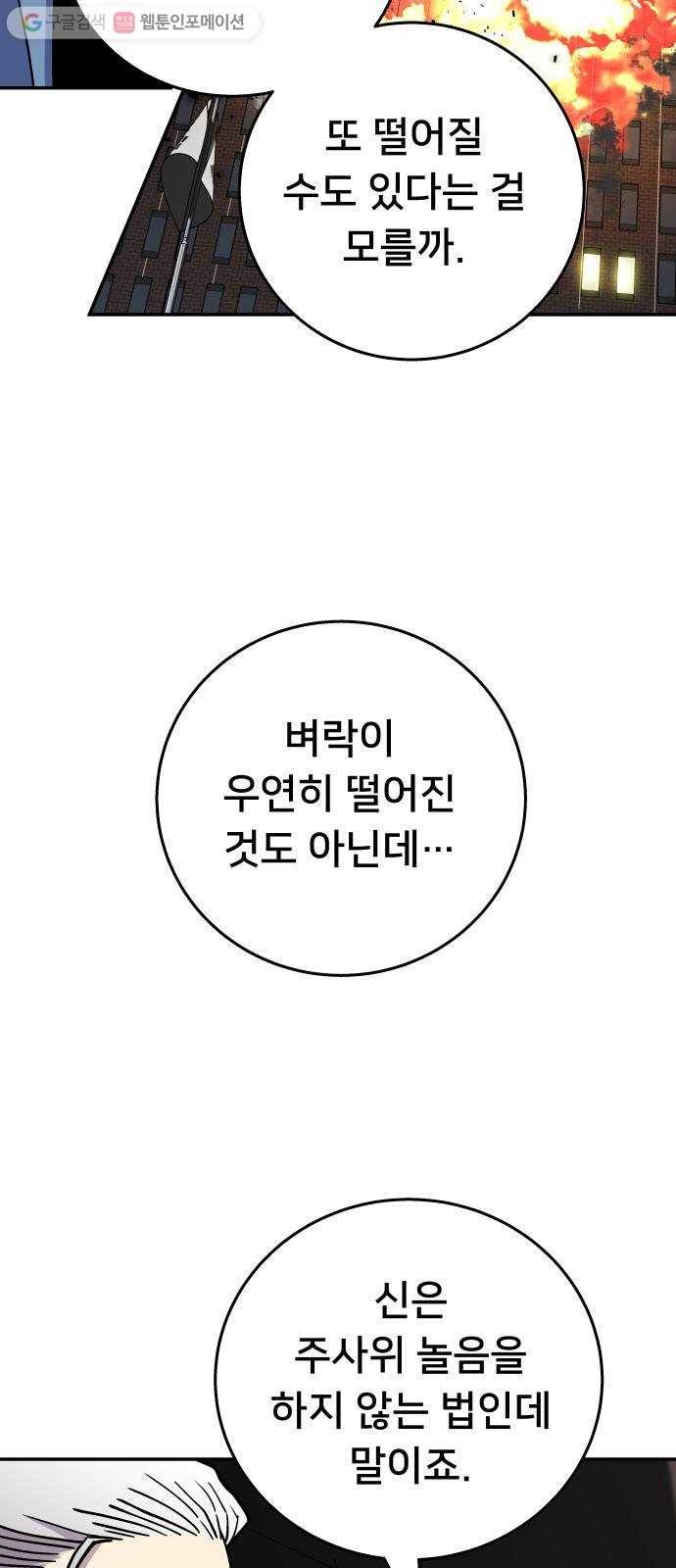 인간의 온도 제 56화. 수사본부 5