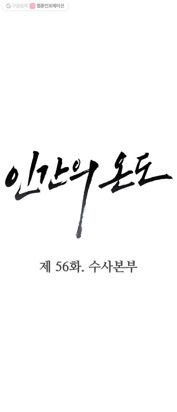 인간의 온도 제 56화. 수사본부 8
