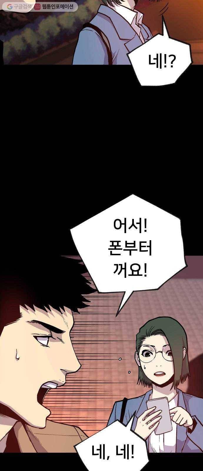 인간의 온도 제 56화. 수사본부 14