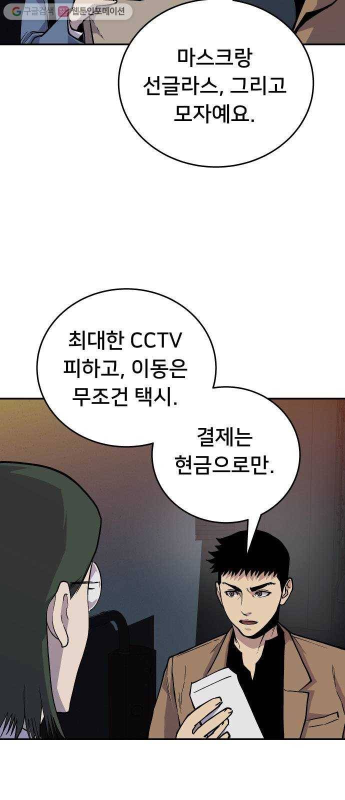 인간의 온도 제 56화. 수사본부 20