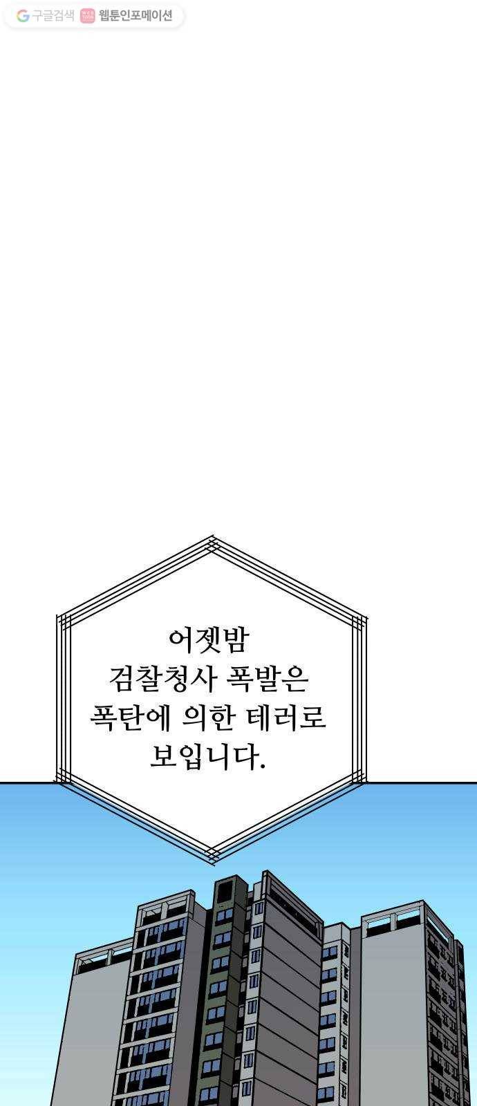 인간의 온도 제 56화. 수사본부 22