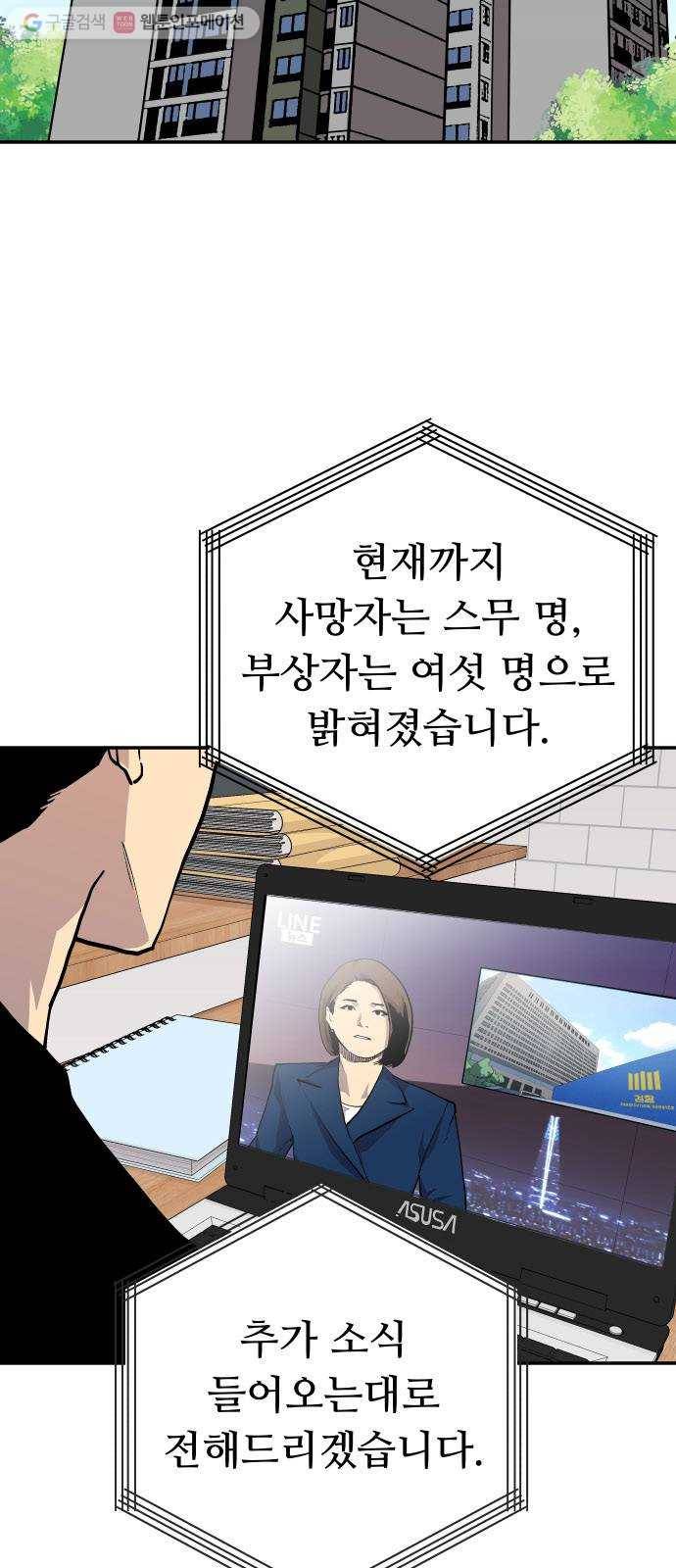 인간의 온도 제 56화. 수사본부 23