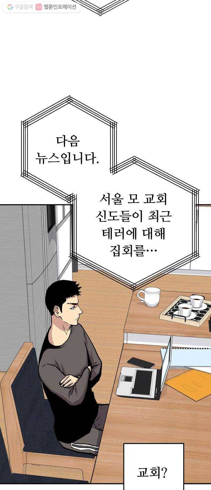 인간의 온도 제 56화. 수사본부 24