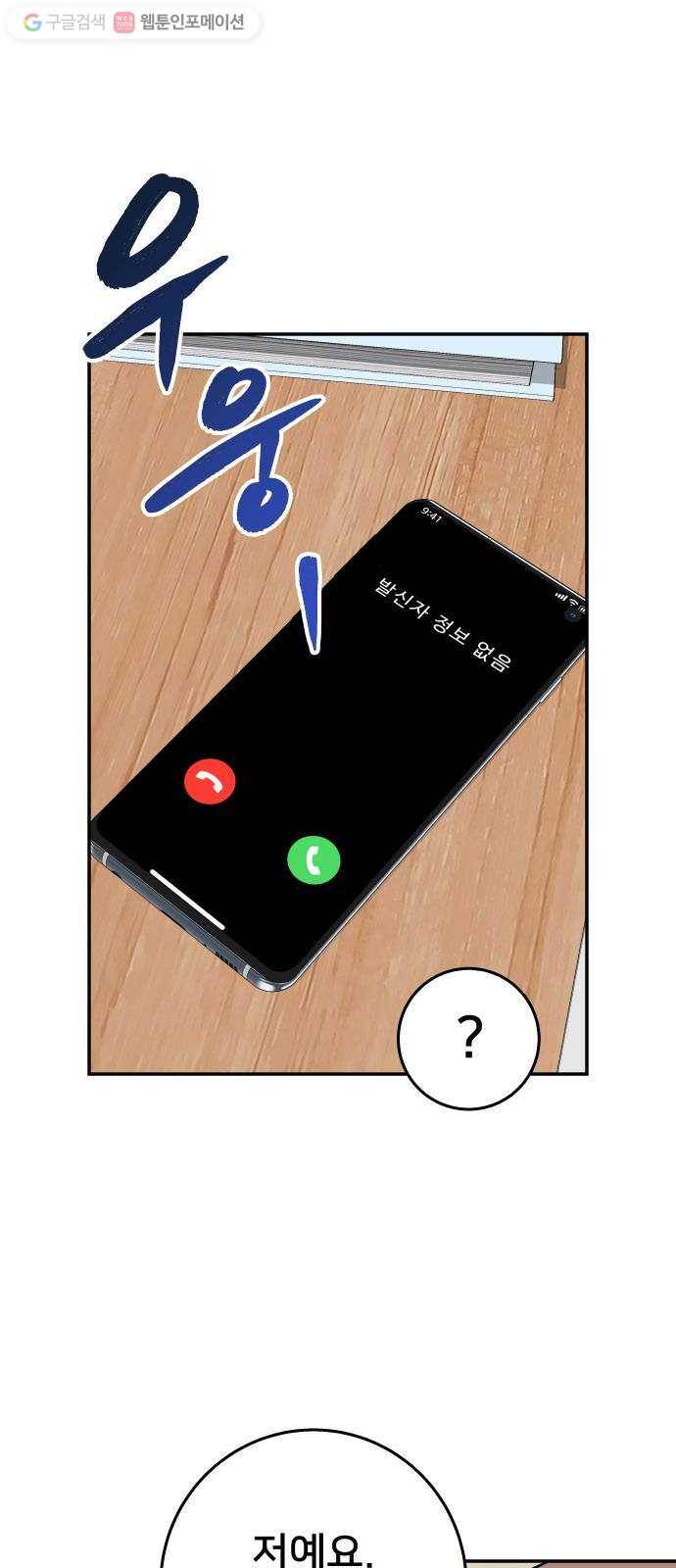 인간의 온도 제 56화. 수사본부 26