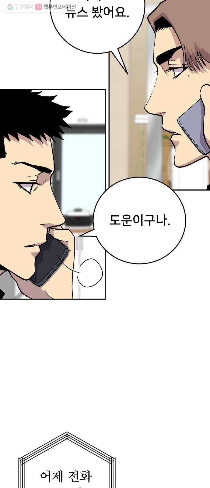 인간의 온도 제 56화. 수사본부 27