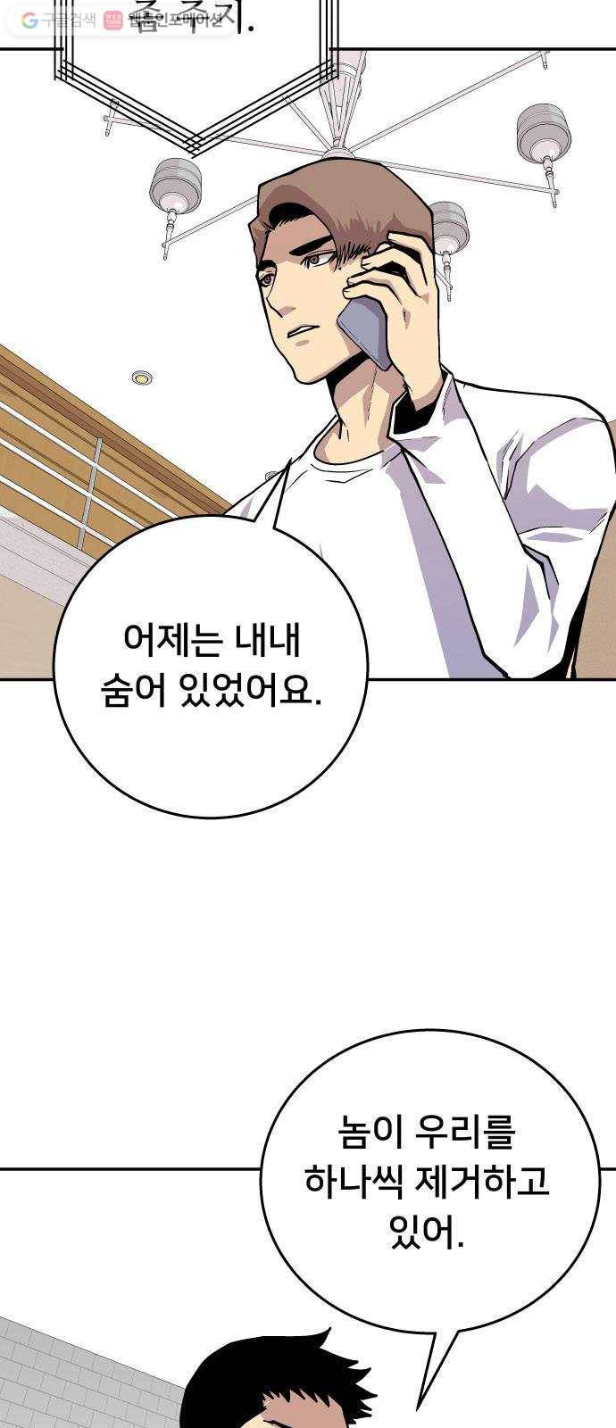 인간의 온도 제 56화. 수사본부 28