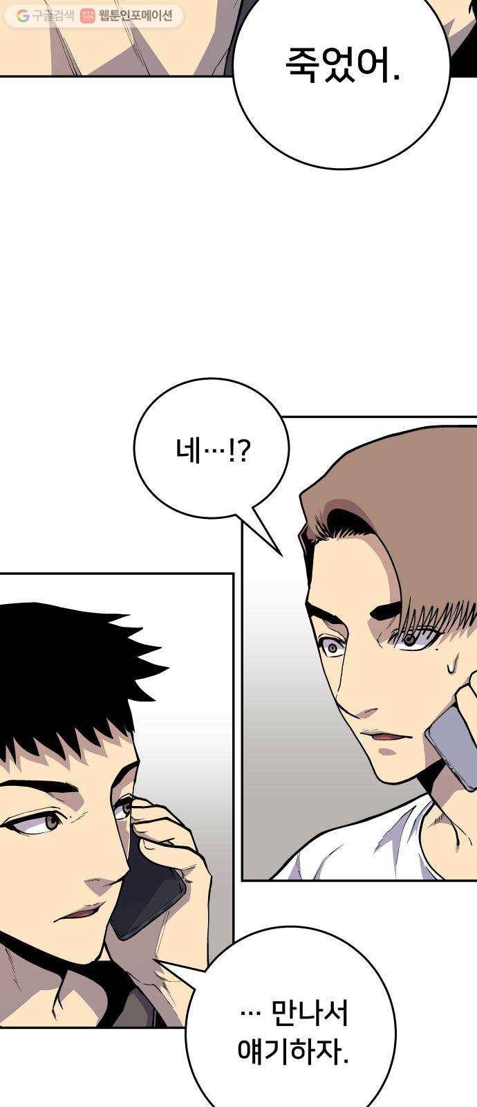 인간의 온도 제 56화. 수사본부 30