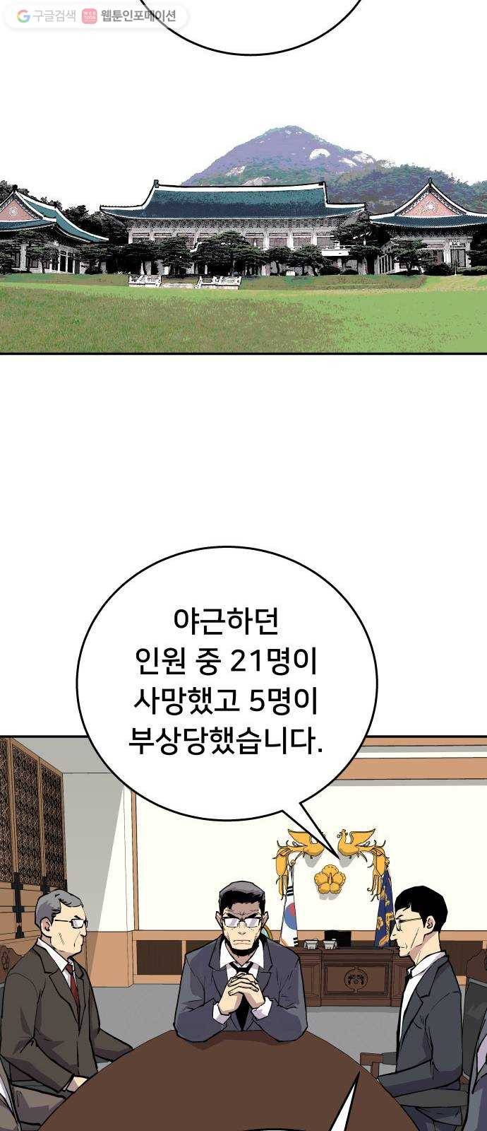 인간의 온도 제 56화. 수사본부 40