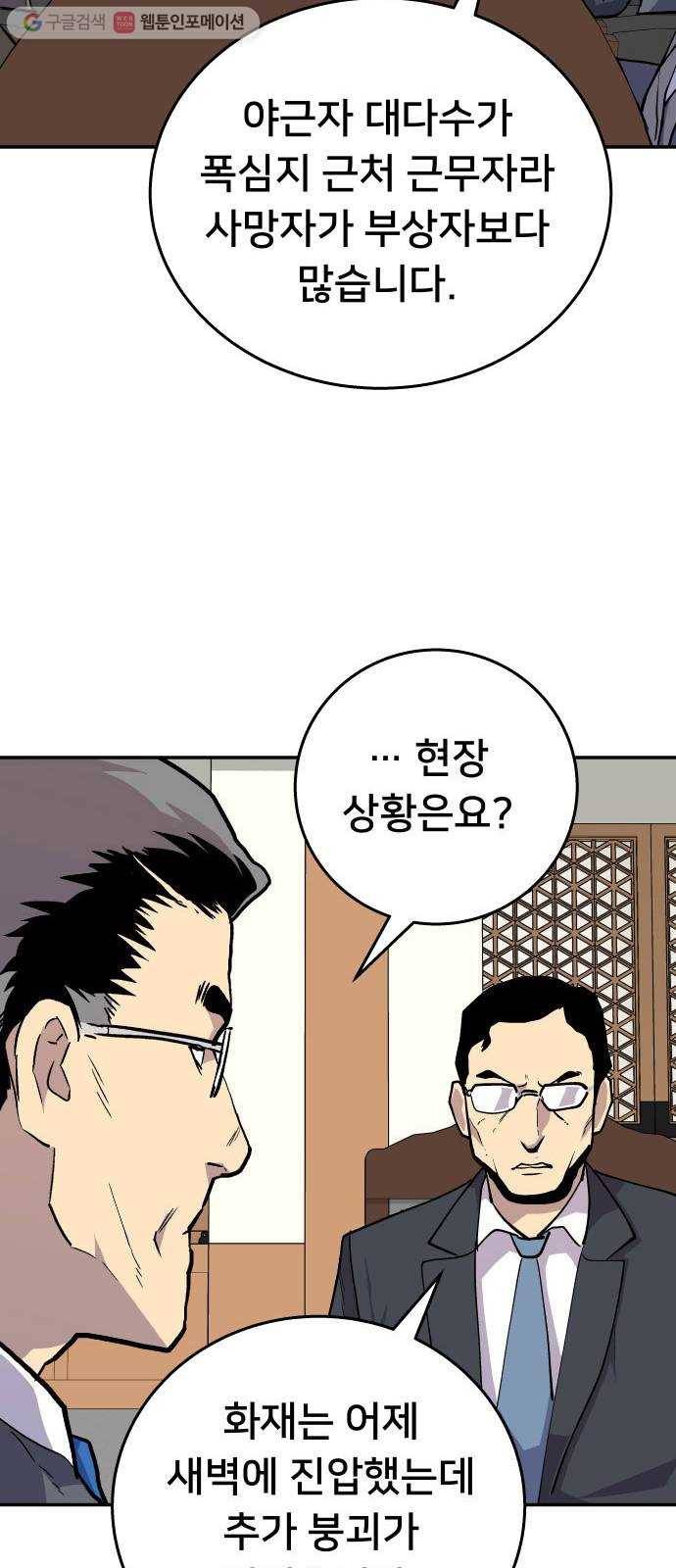 인간의 온도 제 56화. 수사본부 41