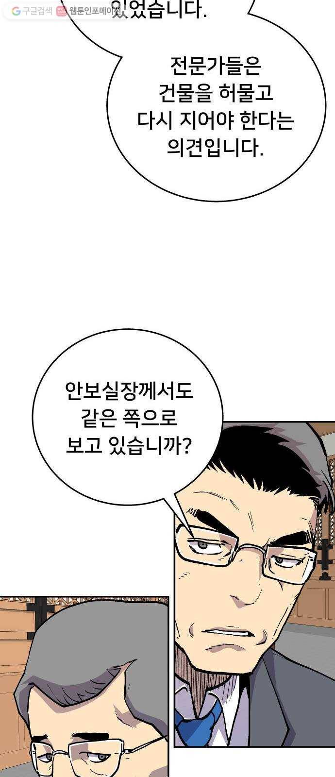 인간의 온도 제 56화. 수사본부 42