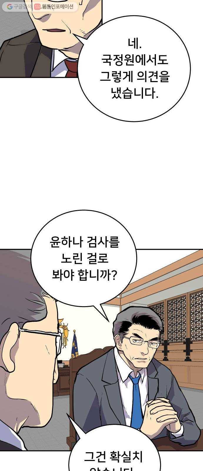 인간의 온도 제 56화. 수사본부 43