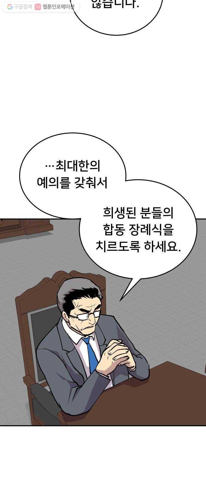 인간의 온도 제 56화. 수사본부 44