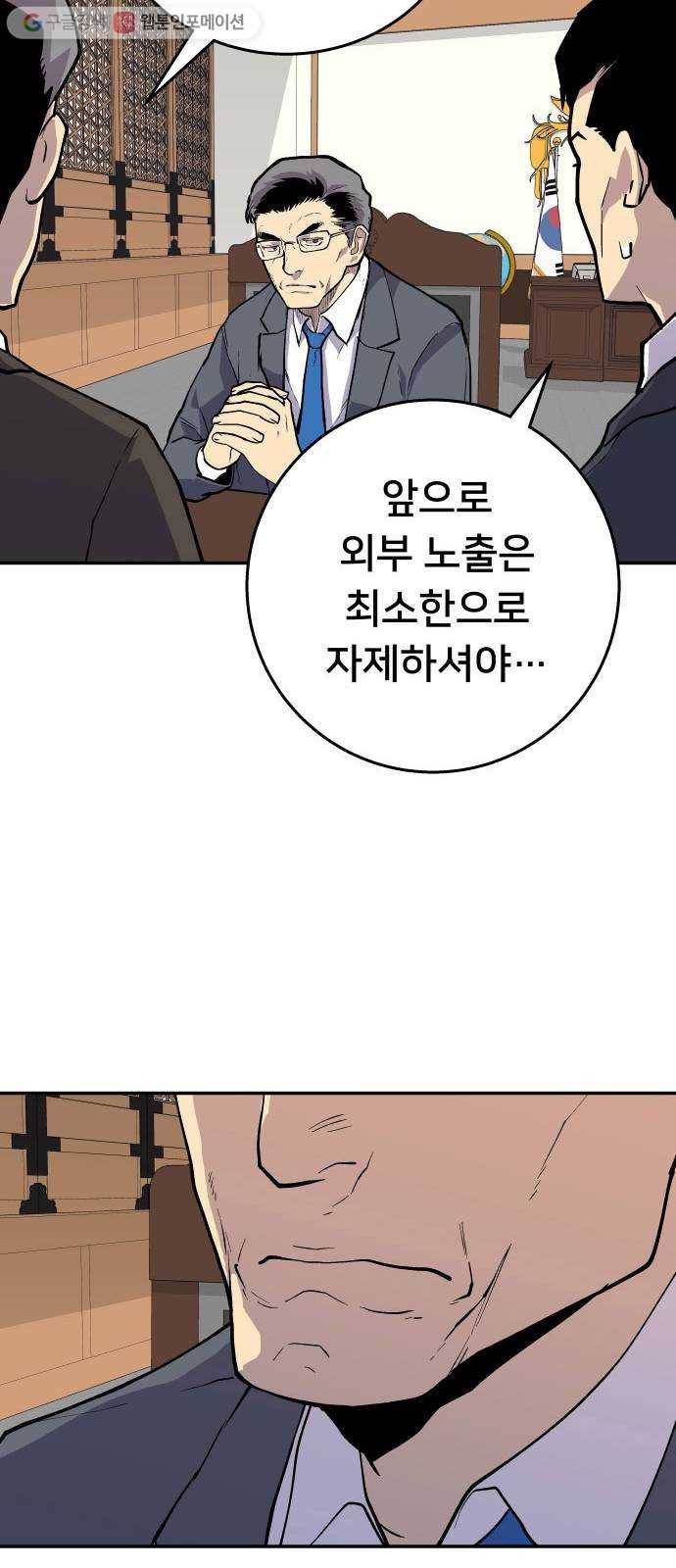 인간의 온도 제 56화. 수사본부 46